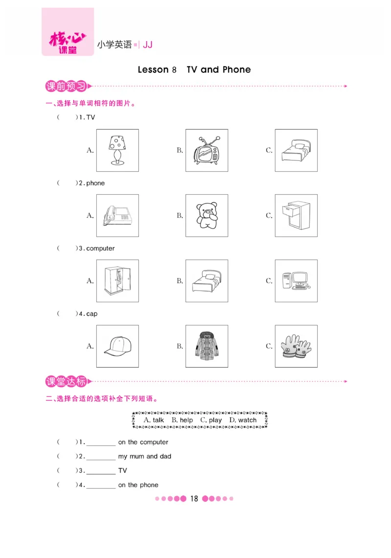 《核心课堂》4年级英语上册（冀教版）书_2024年人教版小学数学一二三四五六年级上册下册期中期末试a0747_小学全科《同步练习+精品试卷》打包下载（1-6年级单元月考期中期末试卷）