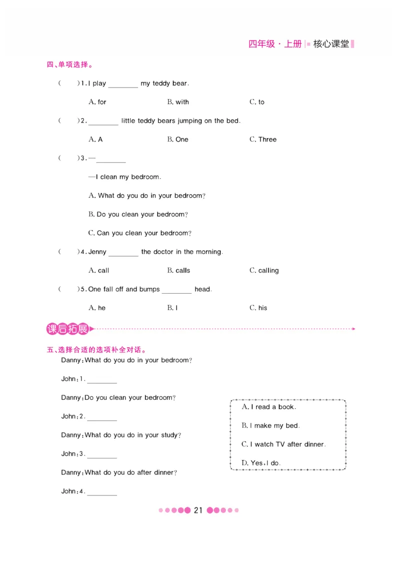 《核心课堂》4年级英语上册（冀教版）书_2024年人教版小学数学一二三四五六年级上册下册期中期末试a0747_小学全科《同步练习+精品试卷》打包下载（1-6年级单元月考期中期末试卷）
