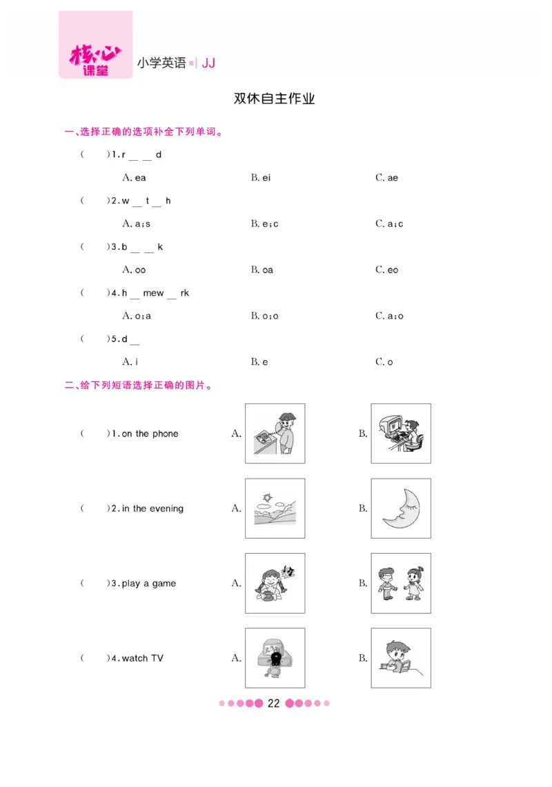 《核心课堂》4年级英语上册（冀教版）书_2024年人教版小学数学一二三四五六年级上册下册期中期末试a0747_小学全科《同步练习+精品试卷》打包下载（1-6年级单元月考期中期末试卷）