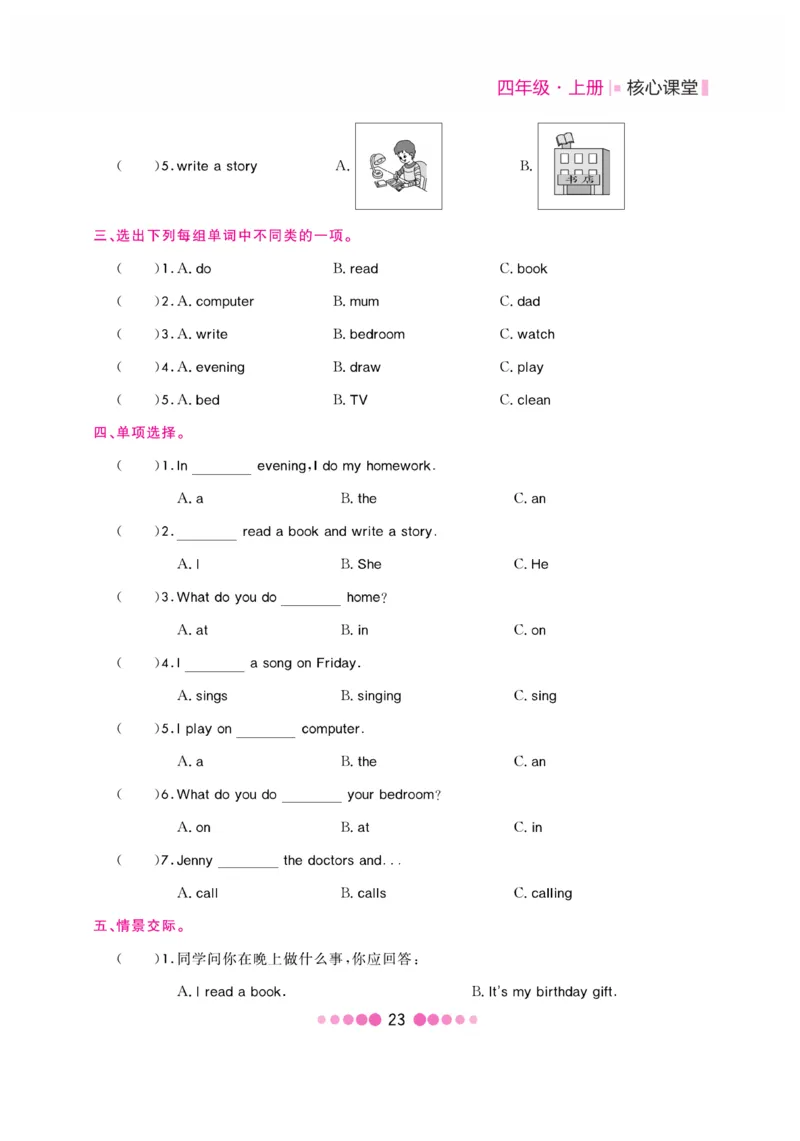 《核心课堂》4年级英语上册（冀教版）书_2024年人教版小学数学一二三四五六年级上册下册期中期末试a0747_小学全科《同步练习+精品试卷》打包下载（1-6年级单元月考期中期末试卷）