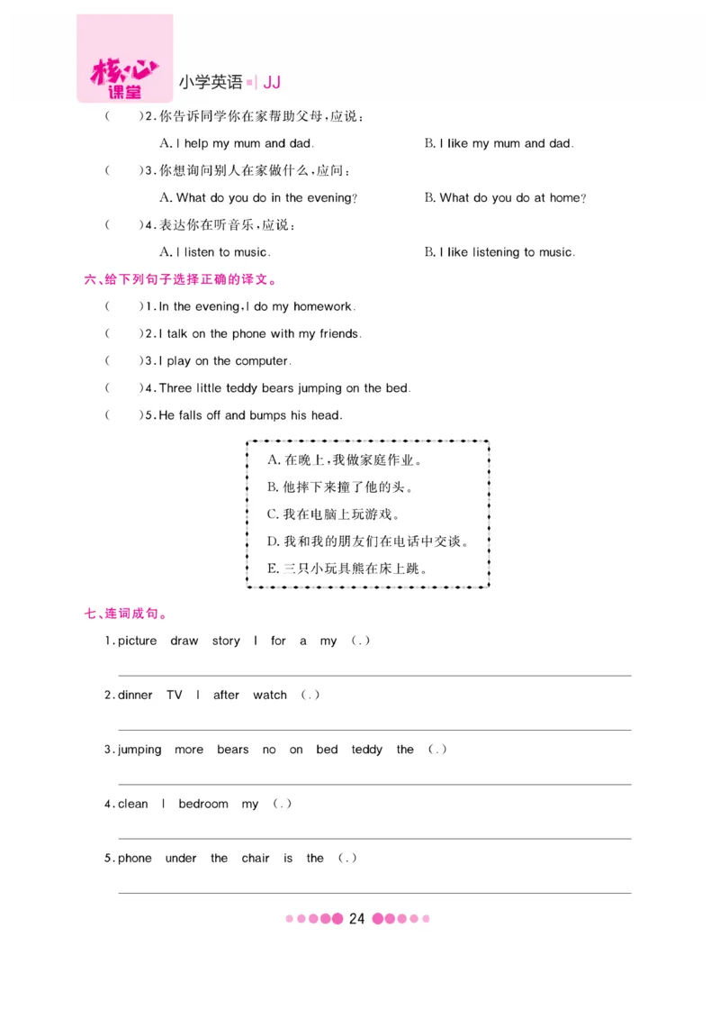《核心课堂》4年级英语上册（冀教版）书_2024年人教版小学数学一二三四五六年级上册下册期中期末试a0747_小学全科《同步练习+精品试卷》打包下载（1-6年级单元月考期中期末试卷）