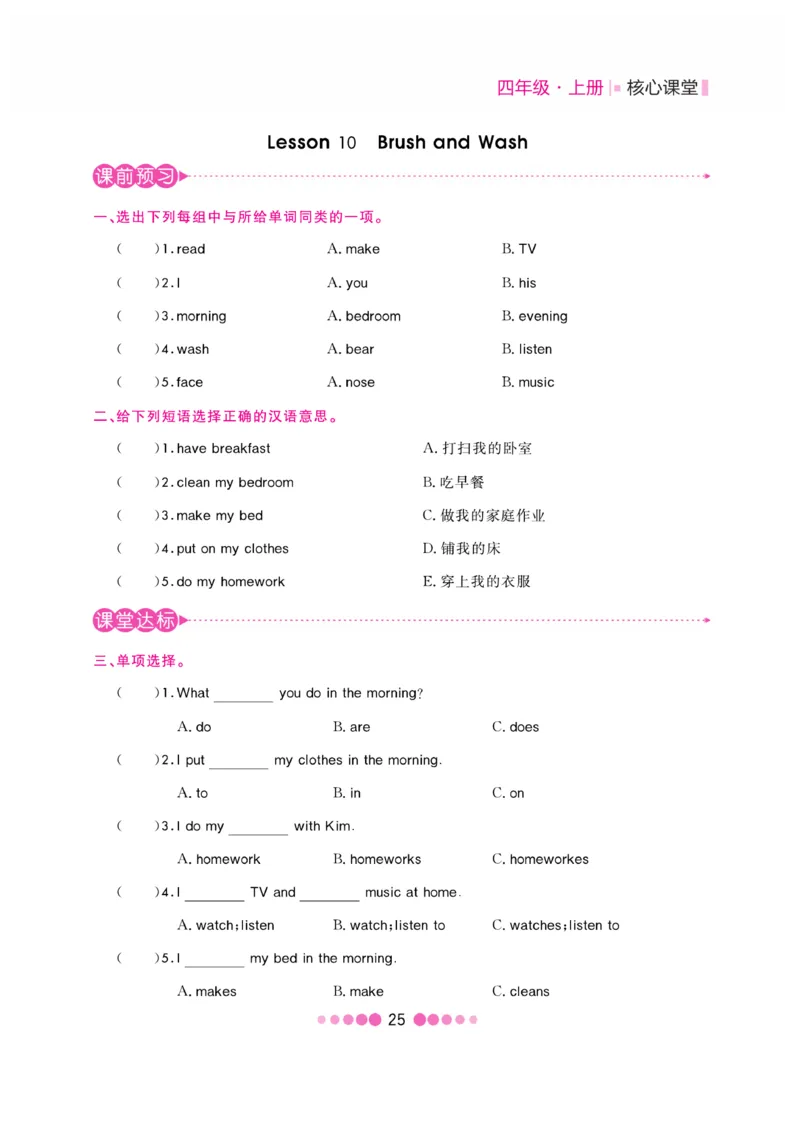 《核心课堂》4年级英语上册（冀教版）书_2024年人教版小学数学一二三四五六年级上册下册期中期末试a0747_小学全科《同步练习+精品试卷》打包下载（1-6年级单元月考期中期末试卷）