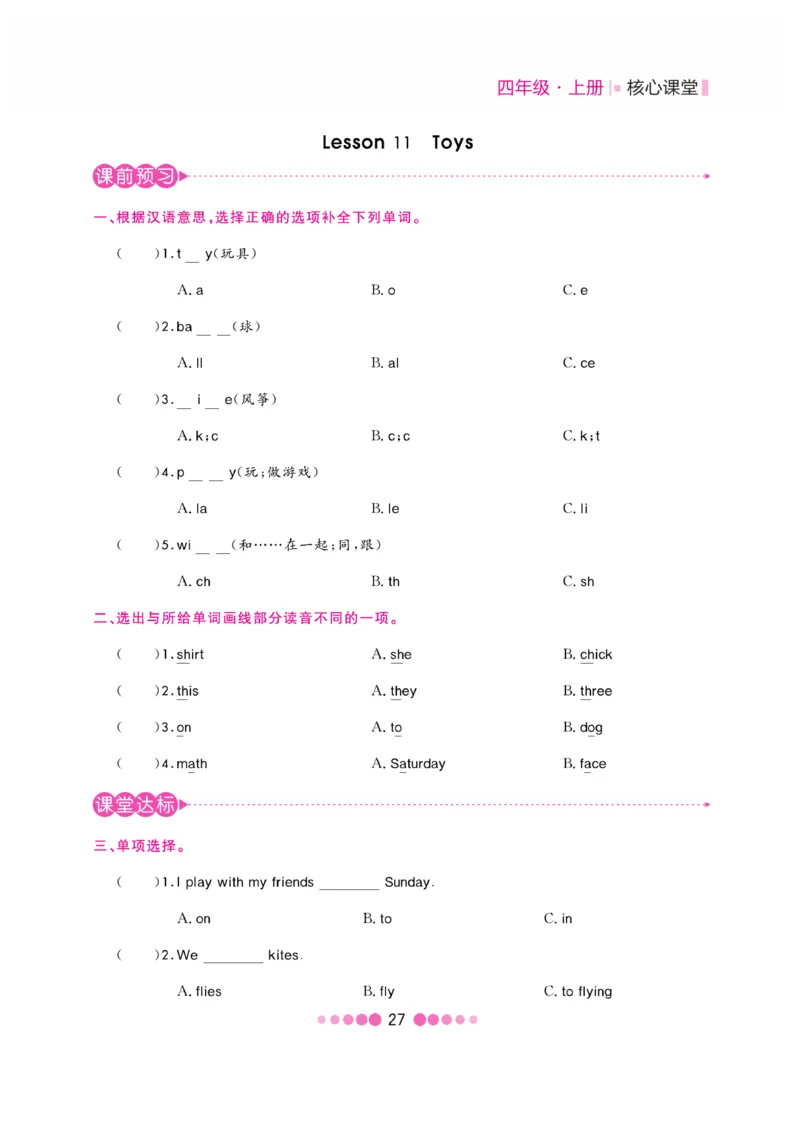 《核心课堂》4年级英语上册（冀教版）书_2024年人教版小学数学一二三四五六年级上册下册期中期末试a0747_小学全科《同步练习+精品试卷》打包下载（1-6年级单元月考期中期末试卷）