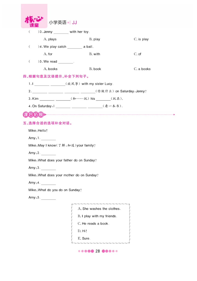 《核心课堂》4年级英语上册（冀教版）书_2024年人教版小学数学一二三四五六年级上册下册期中期末试a0747_小学全科《同步练习+精品试卷》打包下载（1-6年级单元月考期中期末试卷）
