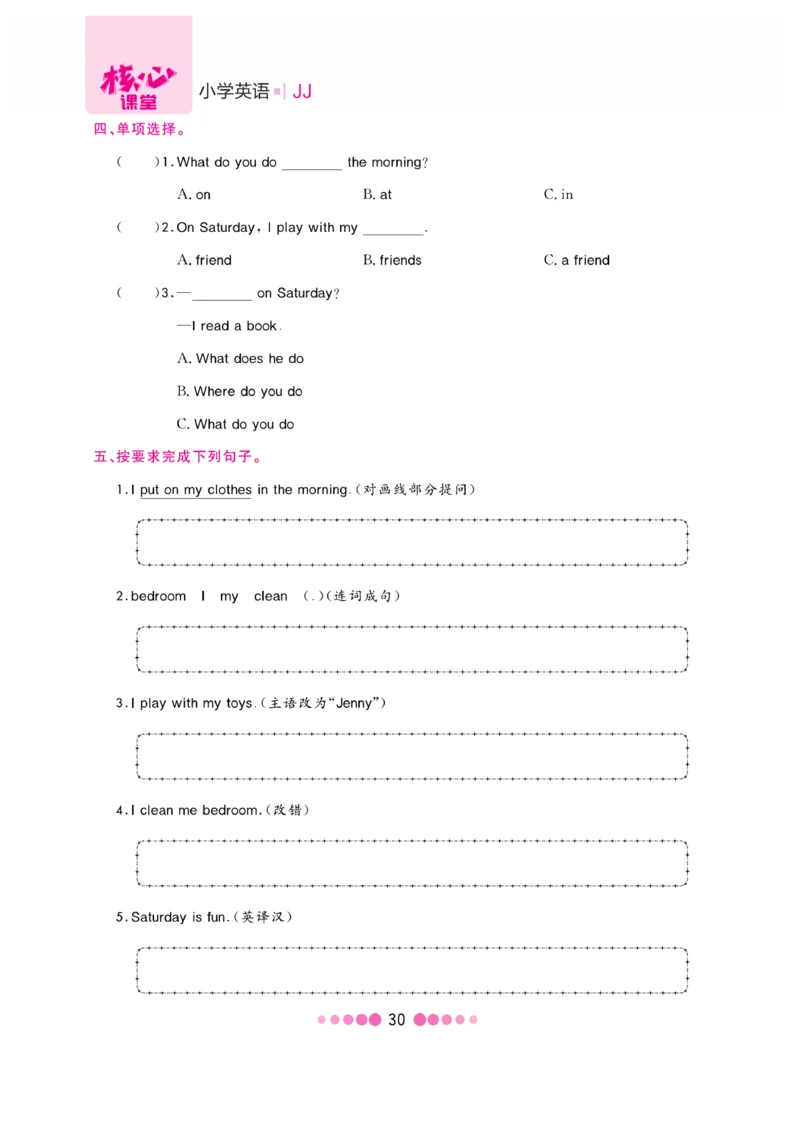 《核心课堂》4年级英语上册（冀教版）书_2024年人教版小学数学一二三四五六年级上册下册期中期末试a0747_小学全科《同步练习+精品试卷》打包下载（1-6年级单元月考期中期末试卷）