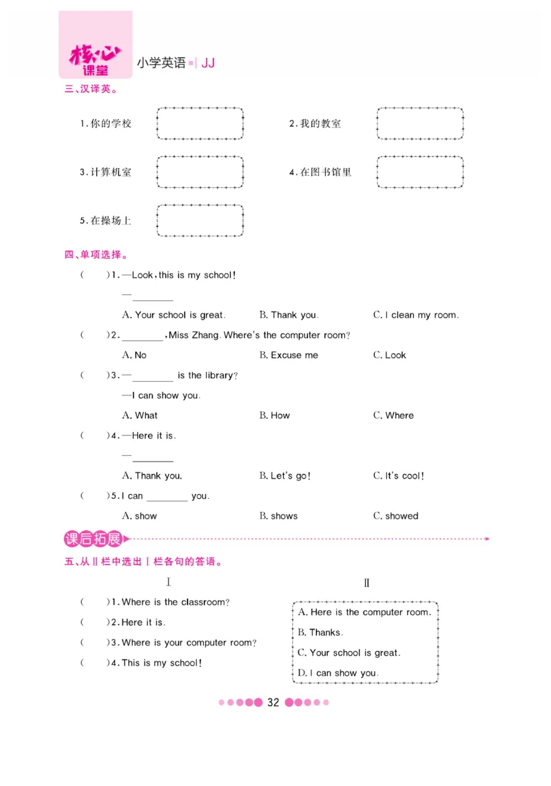 《核心课堂》4年级英语上册（冀教版）书_2024年人教版小学数学一二三四五六年级上册下册期中期末试a0747_小学全科《同步练习+精品试卷》打包下载（1-6年级单元月考期中期末试卷）