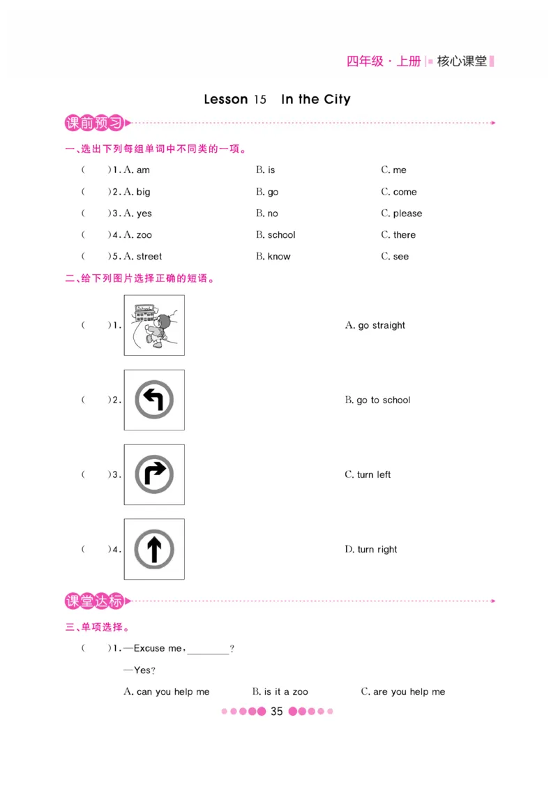 《核心课堂》4年级英语上册（冀教版）书_2024年人教版小学数学一二三四五六年级上册下册期中期末试a0747_小学全科《同步练习+精品试卷》打包下载（1-6年级单元月考期中期末试卷）