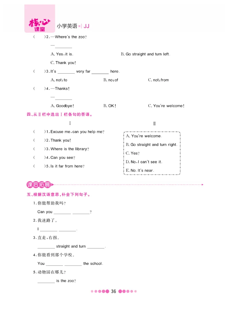 《核心课堂》4年级英语上册（冀教版）书_2024年人教版小学数学一二三四五六年级上册下册期中期末试a0747_小学全科《同步练习+精品试卷》打包下载（1-6年级单元月考期中期末试卷）
