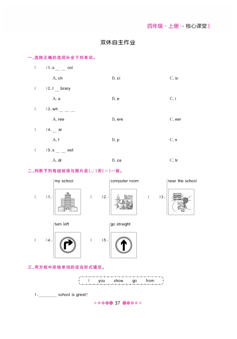 《核心课堂》4年级英语上册（冀教版）书_2024年人教版小学数学一二三四五六年级上册下册期中期末试a0747_小学全科《同步练习+精品试卷》打包下载（1-6年级单元月考期中期末试卷）