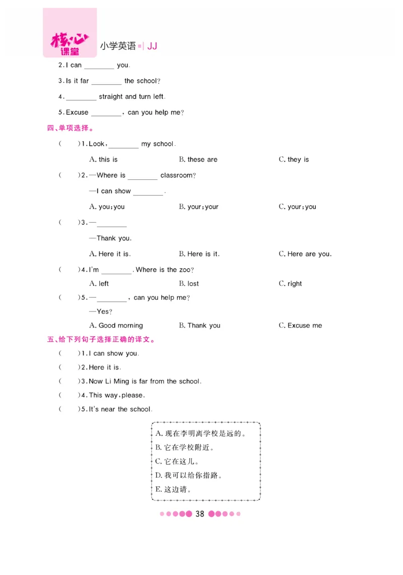 《核心课堂》4年级英语上册（冀教版）书_2024年人教版小学数学一二三四五六年级上册下册期中期末试a0747_小学全科《同步练习+精品试卷》打包下载（1-6年级单元月考期中期末试卷）