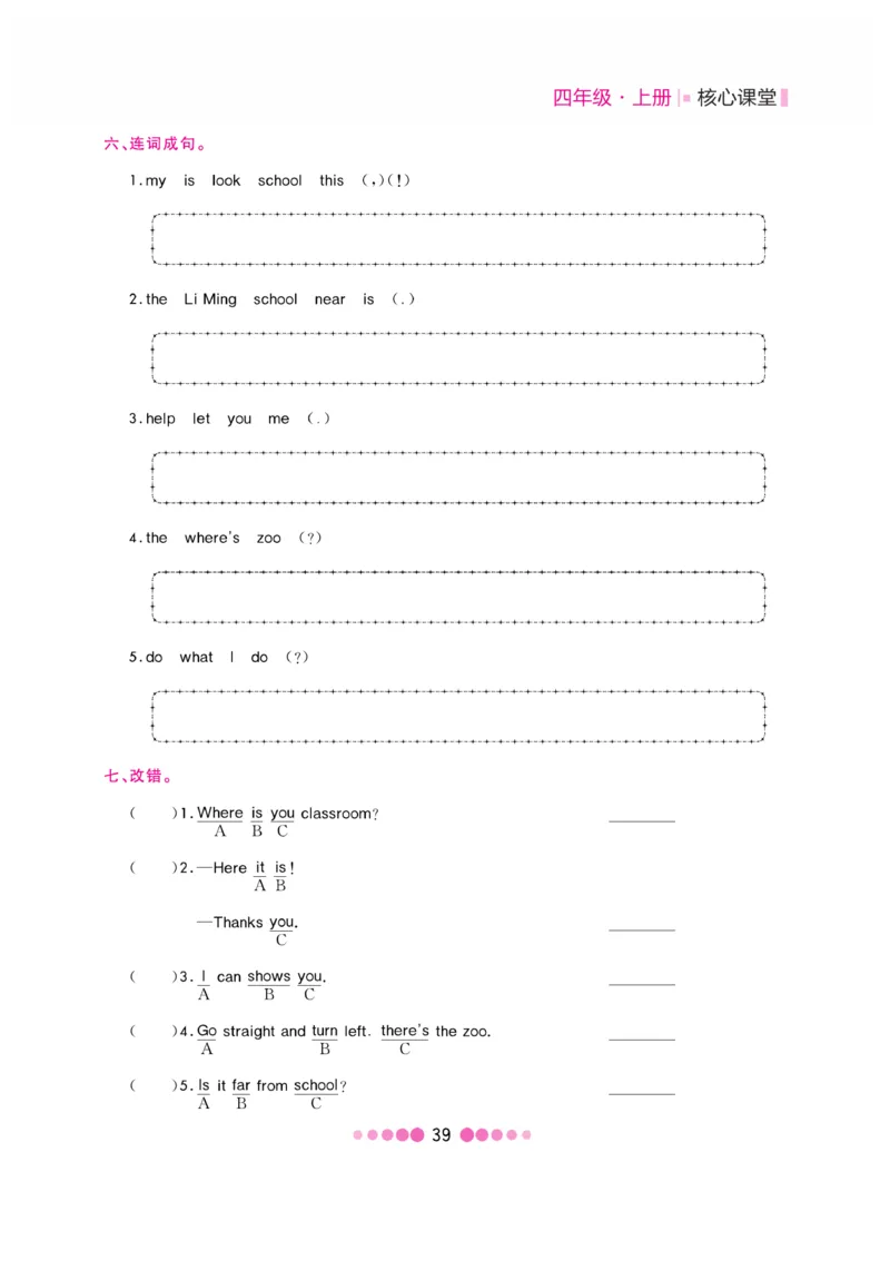 《核心课堂》4年级英语上册（冀教版）书_2024年人教版小学数学一二三四五六年级上册下册期中期末试a0747_小学全科《同步练习+精品试卷》打包下载（1-6年级单元月考期中期末试卷）