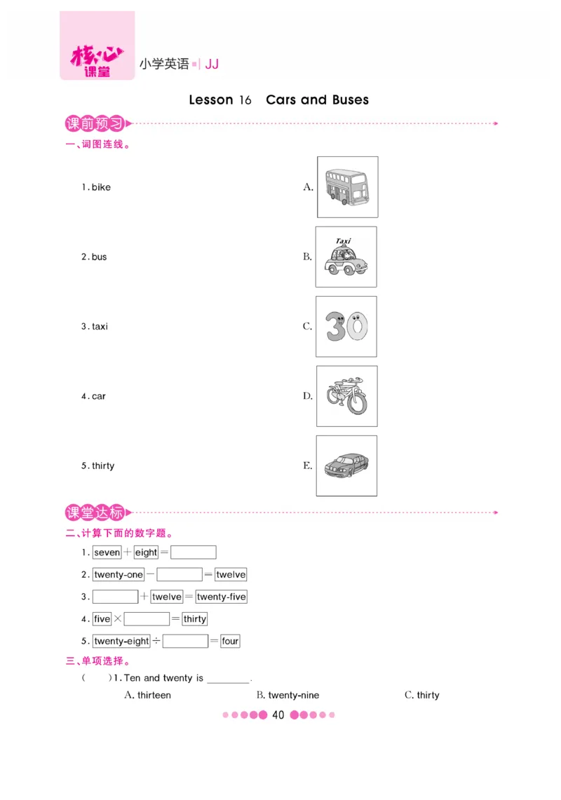 《核心课堂》4年级英语上册（冀教版）书_2024年人教版小学数学一二三四五六年级上册下册期中期末试a0747_小学全科《同步练习+精品试卷》打包下载（1-6年级单元月考期中期末试卷）