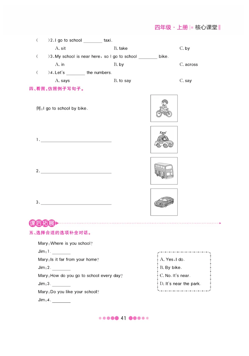 《核心课堂》4年级英语上册（冀教版）书_2024年人教版小学数学一二三四五六年级上册下册期中期末试a0747_小学全科《同步练习+精品试卷》打包下载（1-6年级单元月考期中期末试卷）
