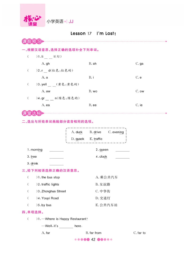 《核心课堂》4年级英语上册（冀教版）书_2024年人教版小学数学一二三四五六年级上册下册期中期末试a0747_小学全科《同步练习+精品试卷》打包下载（1-6年级单元月考期中期末试卷）