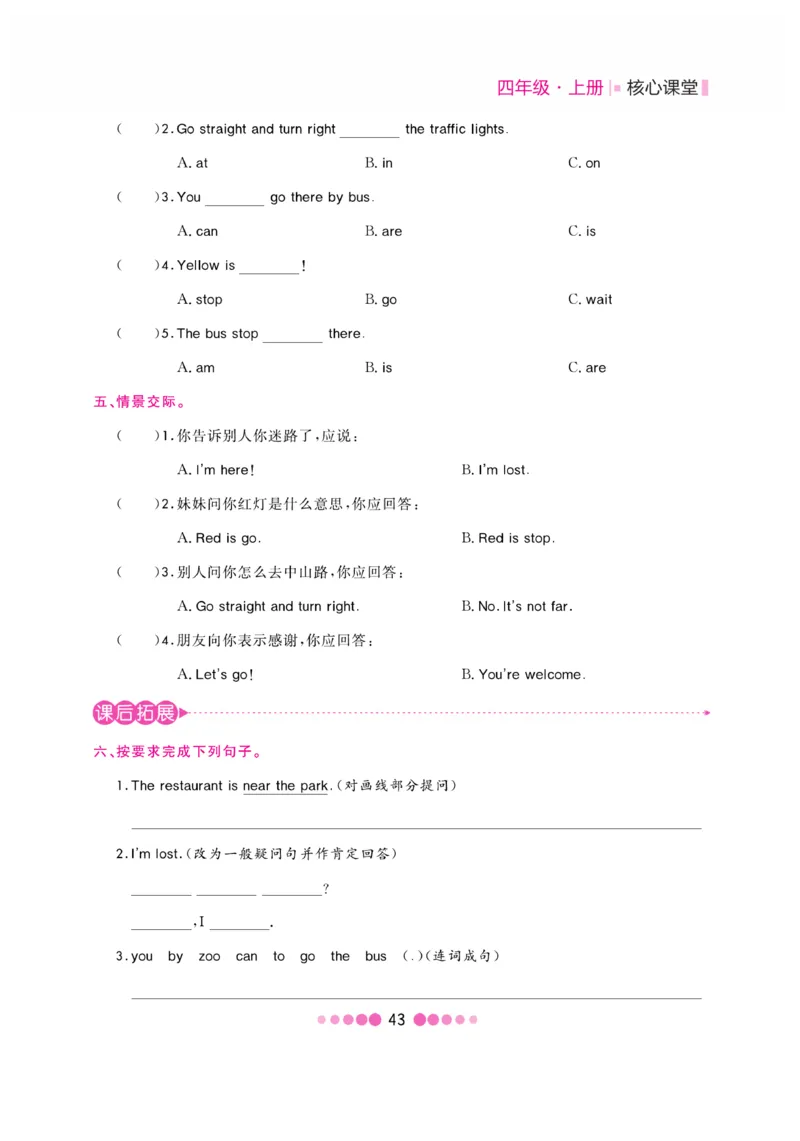 《核心课堂》4年级英语上册（冀教版）书_2024年人教版小学数学一二三四五六年级上册下册期中期末试a0747_小学全科《同步练习+精品试卷》打包下载（1-6年级单元月考期中期末试卷）