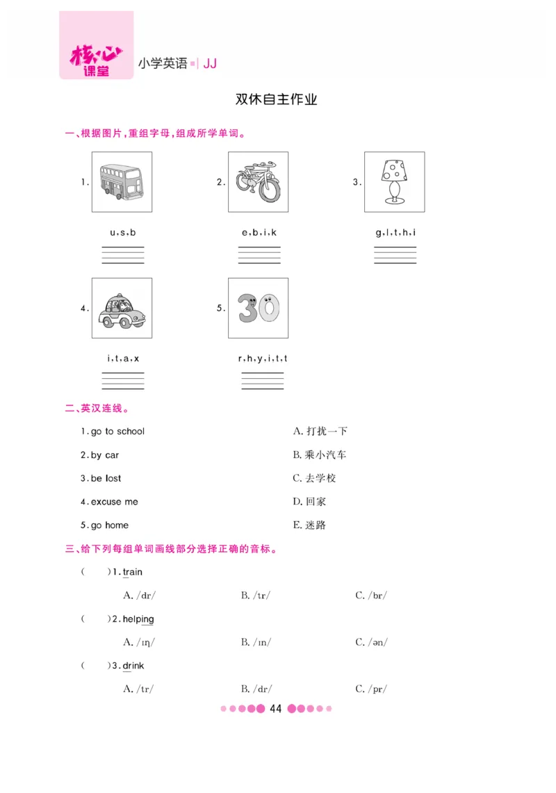 《核心课堂》4年级英语上册（冀教版）书_2024年人教版小学数学一二三四五六年级上册下册期中期末试a0747_小学全科《同步练习+精品试卷》打包下载（1-6年级单元月考期中期末试卷）