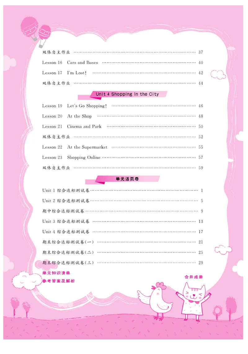 《核心课堂》4年级英语上册（冀教版）书_2024年人教版小学数学一二三四五六年级上册下册期中期末试a0747_小学全科《同步练习+精品试卷》打包下载（1-6年级单元月考期中期末试卷）