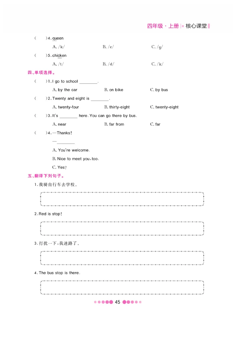 《核心课堂》4年级英语上册（冀教版）书_2024年人教版小学数学一二三四五六年级上册下册期中期末试a0747_小学全科《同步练习+精品试卷》打包下载（1-6年级单元月考期中期末试卷）