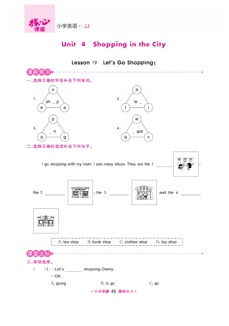 《核心课堂》4年级英语上册（冀教版）书_2024年人教版小学数学一二三四五六年级上册下册期中期末试a0747_小学全科《同步练习+精品试卷》打包下载（1-6年级单元月考期中期末试卷）