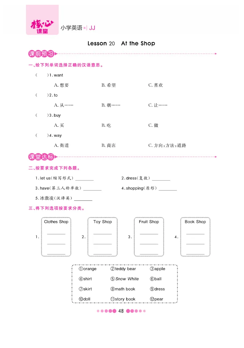 《核心课堂》4年级英语上册（冀教版）书_2024年人教版小学数学一二三四五六年级上册下册期中期末试a0747_小学全科《同步练习+精品试卷》打包下载（1-6年级单元月考期中期末试卷）