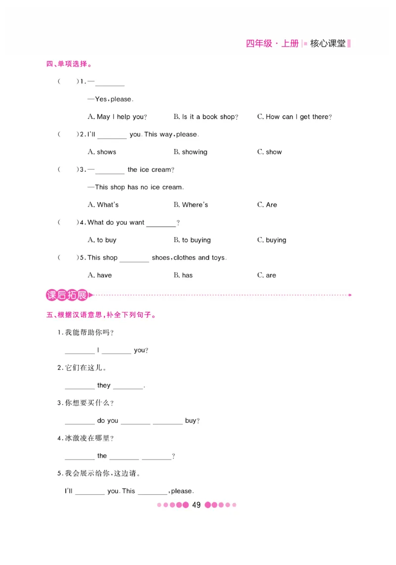 《核心课堂》4年级英语上册（冀教版）书_2024年人教版小学数学一二三四五六年级上册下册期中期末试a0747_小学全科《同步练习+精品试卷》打包下载（1-6年级单元月考期中期末试卷）