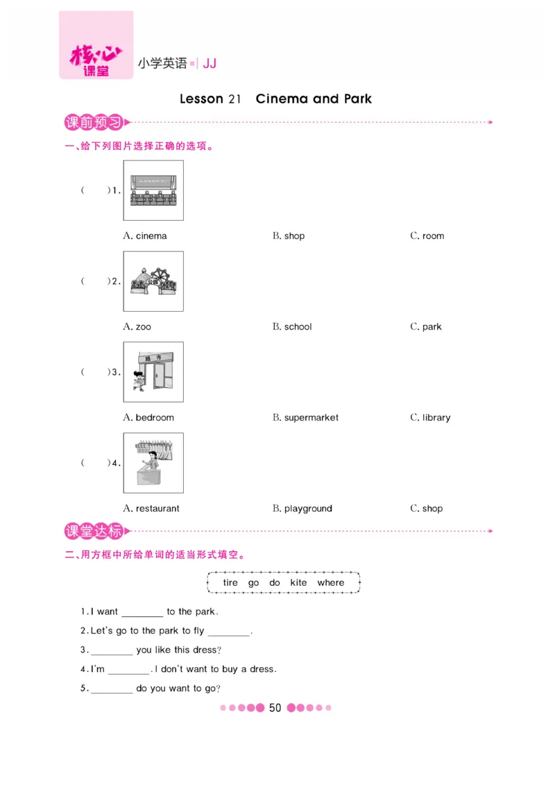 《核心课堂》4年级英语上册（冀教版）书_2024年人教版小学数学一二三四五六年级上册下册期中期末试a0747_小学全科《同步练习+精品试卷》打包下载（1-6年级单元月考期中期末试卷）