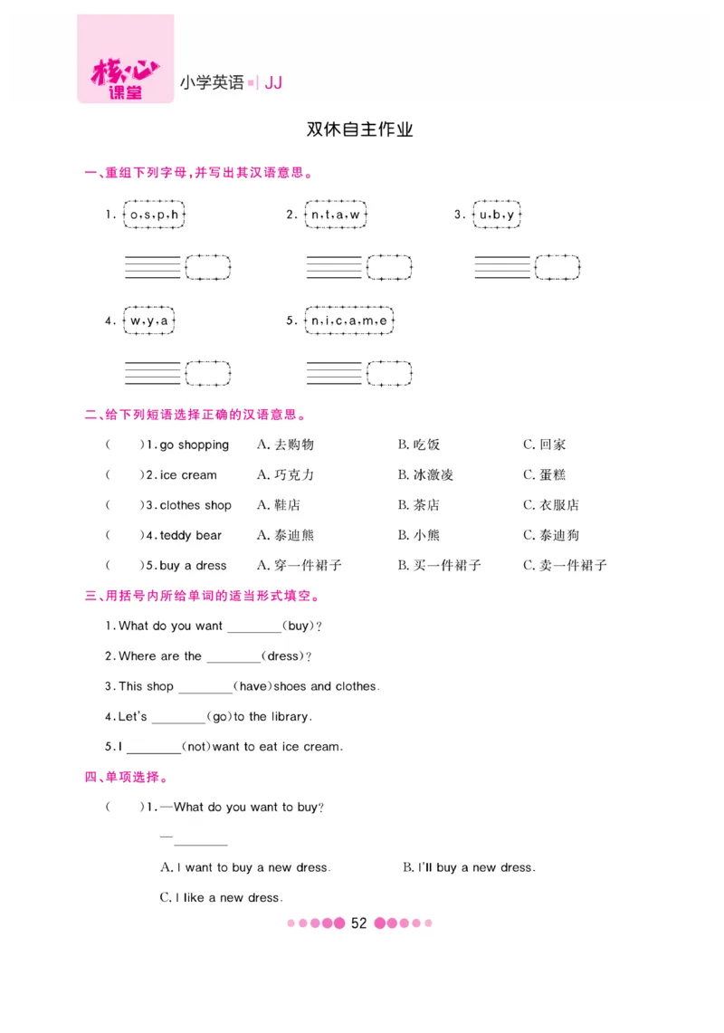 《核心课堂》4年级英语上册（冀教版）书_2024年人教版小学数学一二三四五六年级上册下册期中期末试a0747_小学全科《同步练习+精品试卷》打包下载（1-6年级单元月考期中期末试卷）