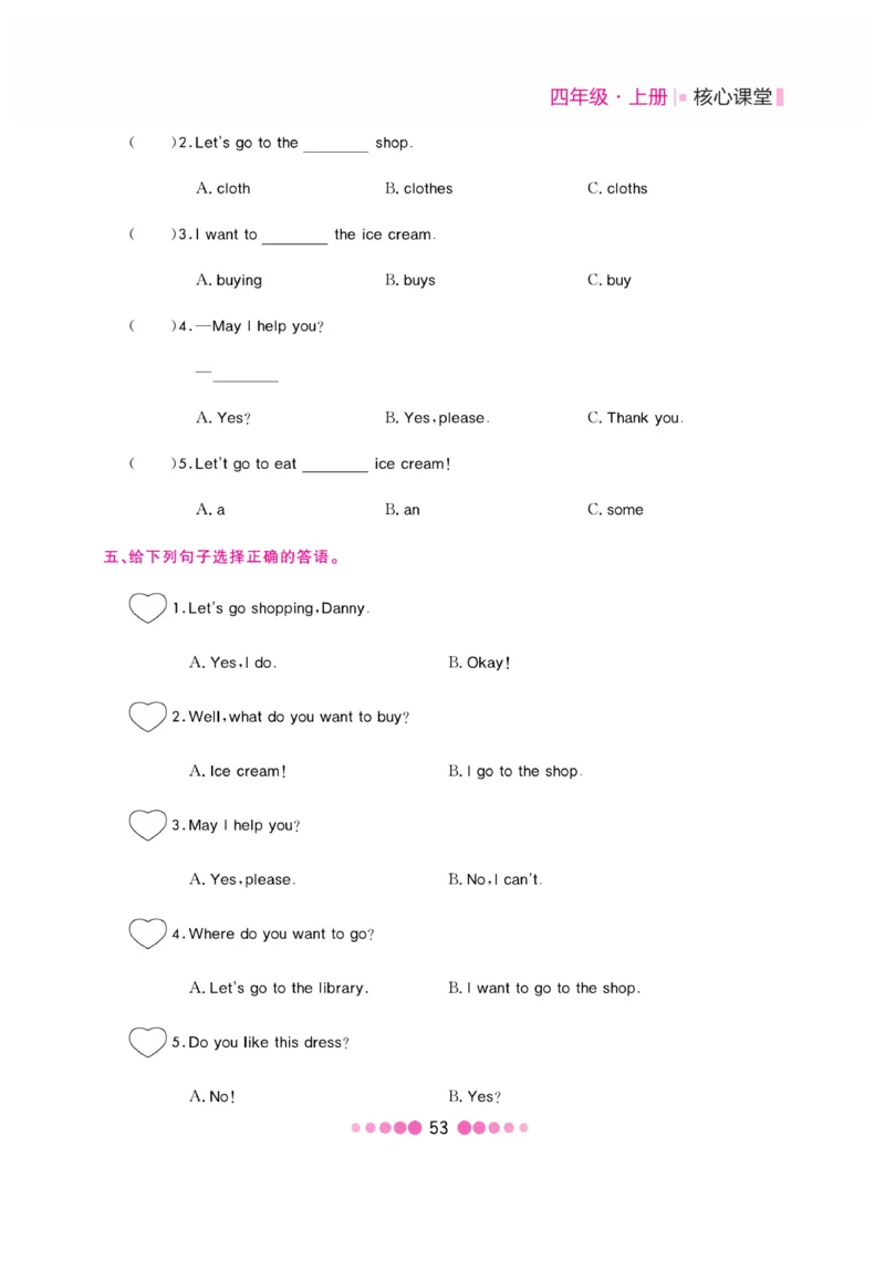 《核心课堂》4年级英语上册（冀教版）书_2024年人教版小学数学一二三四五六年级上册下册期中期末试a0747_小学全科《同步练习+精品试卷》打包下载（1-6年级单元月考期中期末试卷）