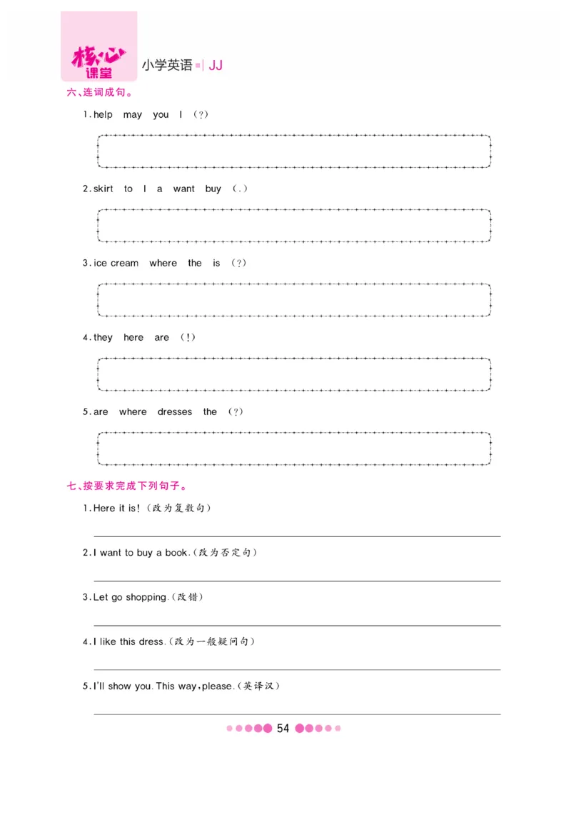 《核心课堂》4年级英语上册（冀教版）书_2024年人教版小学数学一二三四五六年级上册下册期中期末试a0747_小学全科《同步练习+精品试卷》打包下载（1-6年级单元月考期中期末试卷）