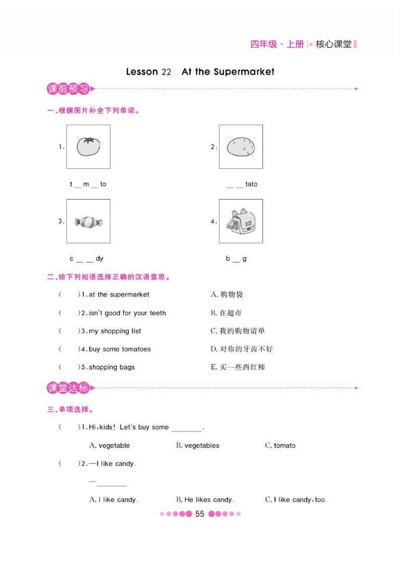 《核心课堂》4年级英语上册（冀教版）书_2024年人教版小学数学一二三四五六年级上册下册期中期末试a0747_小学全科《同步练习+精品试卷》打包下载（1-6年级单元月考期中期末试卷）