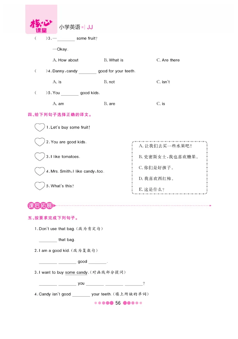 《核心课堂》4年级英语上册（冀教版）书_2024年人教版小学数学一二三四五六年级上册下册期中期末试a0747_小学全科《同步练习+精品试卷》打包下载（1-6年级单元月考期中期末试卷）