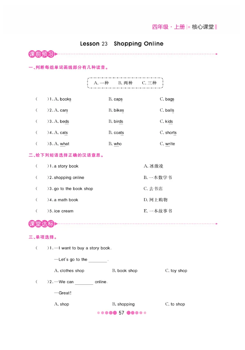 《核心课堂》4年级英语上册（冀教版）书_2024年人教版小学数学一二三四五六年级上册下册期中期末试a0747_小学全科《同步练习+精品试卷》打包下载（1-6年级单元月考期中期末试卷）