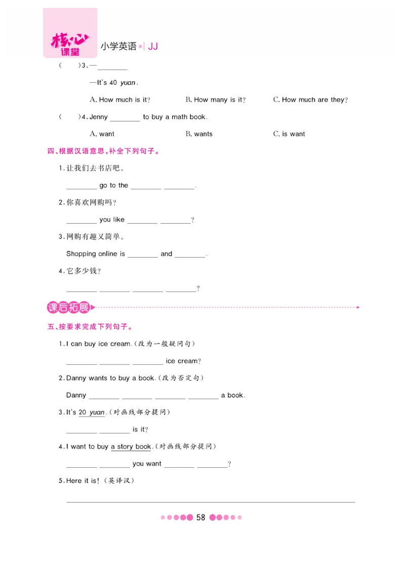 《核心课堂》4年级英语上册（冀教版）书_2024年人教版小学数学一二三四五六年级上册下册期中期末试a0747_小学全科《同步练习+精品试卷》打包下载（1-6年级单元月考期中期末试卷）