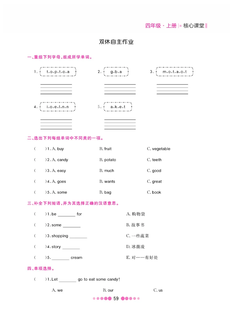 《核心课堂》4年级英语上册（冀教版）书_2024年人教版小学数学一二三四五六年级上册下册期中期末试a0747_小学全科《同步练习+精品试卷》打包下载（1-6年级单元月考期中期末试卷）