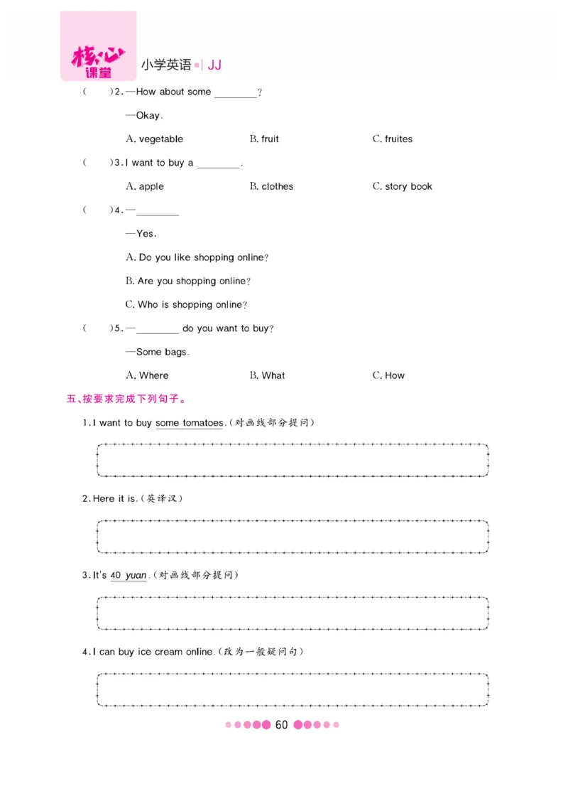 《核心课堂》4年级英语上册（冀教版）书_2024年人教版小学数学一二三四五六年级上册下册期中期末试a0747_小学全科《同步练习+精品试卷》打包下载（1-6年级单元月考期中期末试卷）