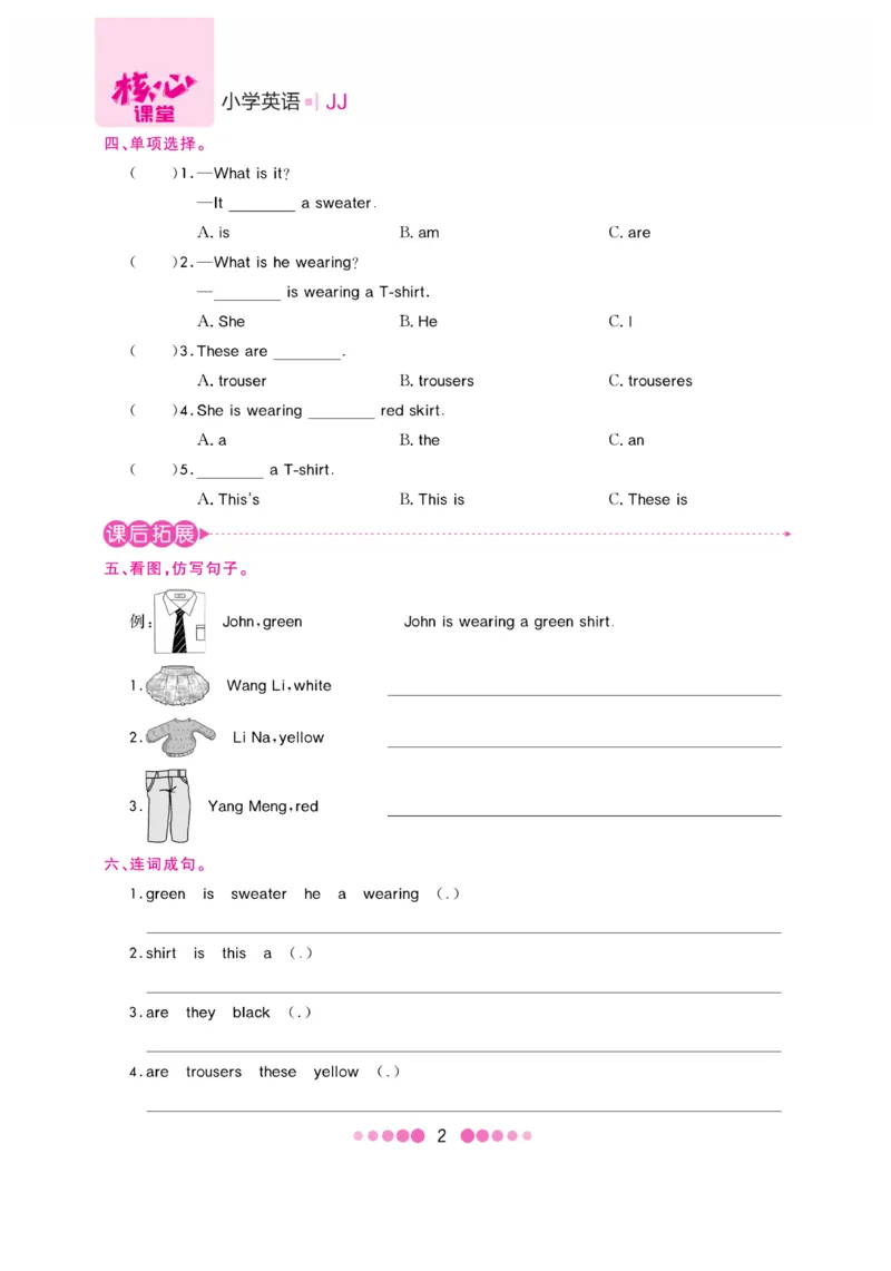《核心课堂》4年级英语上册（冀教版）书_2024年人教版小学数学一二三四五六年级上册下册期中期末试a0747_小学全科《同步练习+精品试卷》打包下载（1-6年级单元月考期中期末试卷）