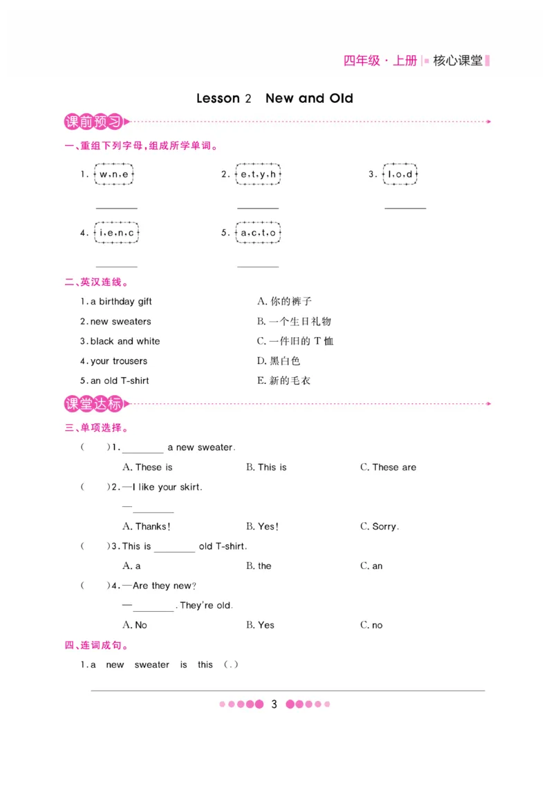 《核心课堂》4年级英语上册（冀教版）书_2024年人教版小学数学一二三四五六年级上册下册期中期末试a0747_小学全科《同步练习+精品试卷》打包下载（1-6年级单元月考期中期末试卷）