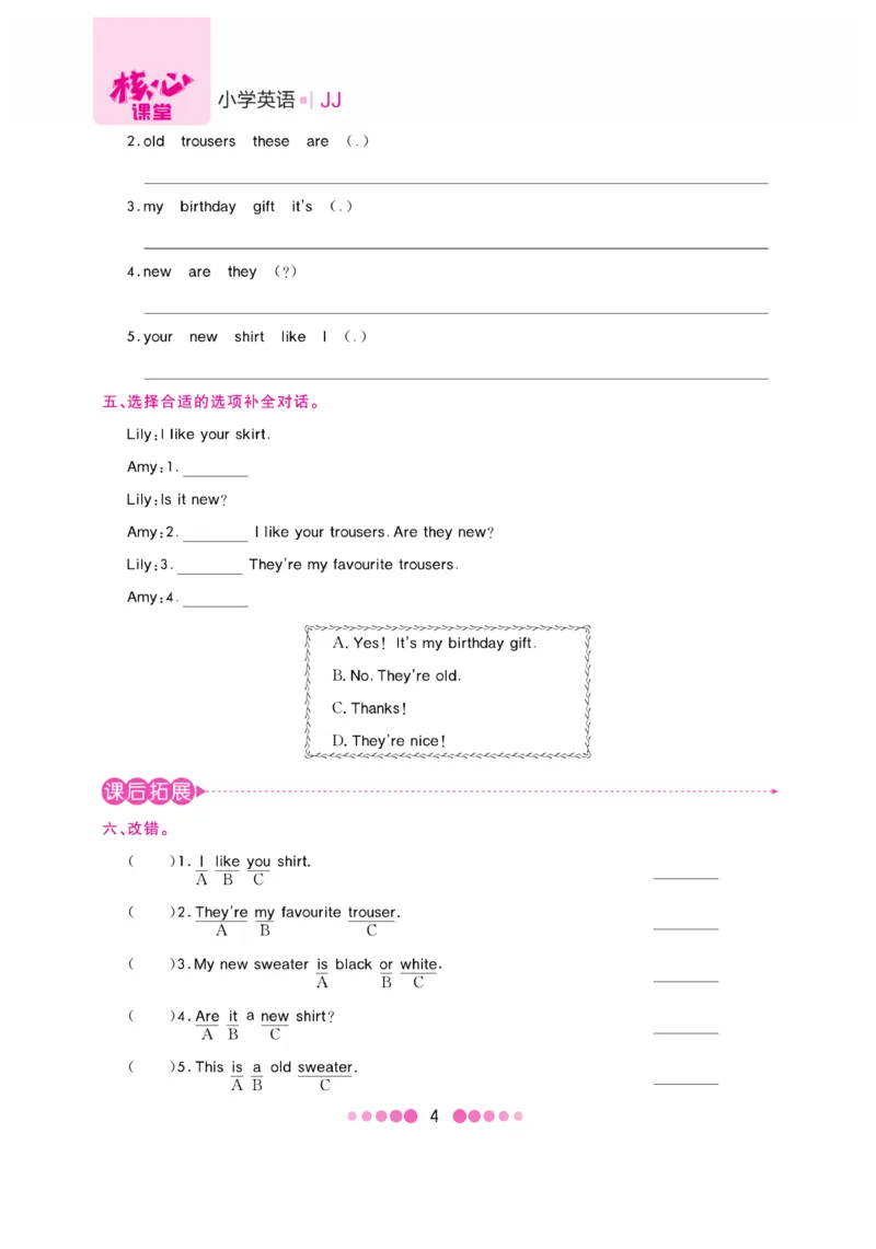 《核心课堂》4年级英语上册（冀教版）书_2024年人教版小学数学一二三四五六年级上册下册期中期末试a0747_小学全科《同步练习+精品试卷》打包下载（1-6年级单元月考期中期末试卷）