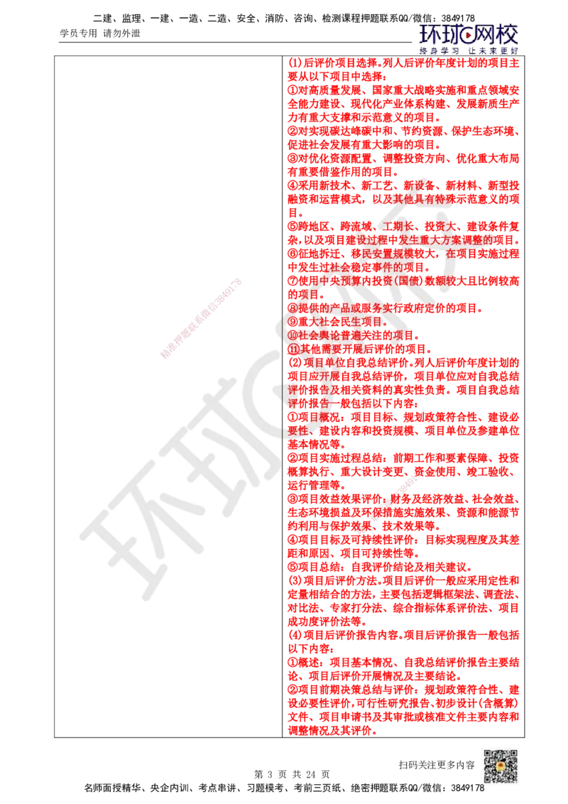 01.一建教材变动分析-管理_2026年一级建造师_2026年一建管理_2026年一建管理SVIP_2026一建管理SVIP_02-基础精讲✿高端面授✿深度强化_13-2026年一建管理-环球网校-考点精讲班-张君