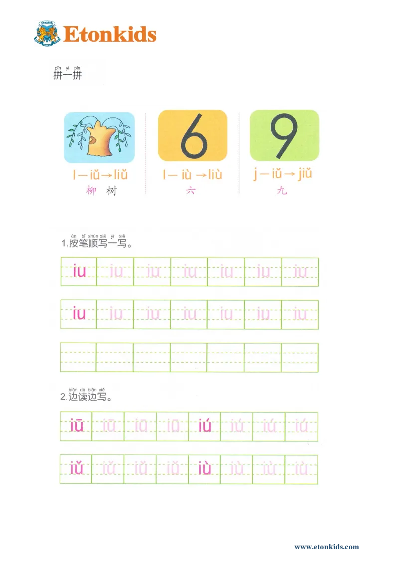 p67复韵母iu_幼小衔接全套_7.幼小衔接全套_22、幼小衔接教材_语文幼小衔接幼儿操作手册word（语文）