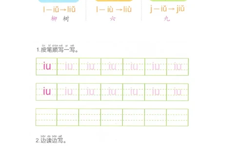 p67复韵母iu_幼小衔接全套_7.幼小衔接全套_22、幼小衔接教材_语文幼小衔接幼儿操作手册word（语文）