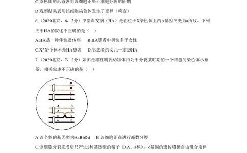 2020年高考生物试卷（北京）（空白卷）_生物历年高考真题_新&middot;PDF版2008-2025&middot;高考生物真题_生物（按年份分类）2008-2025_2020&middot;高考生物真题