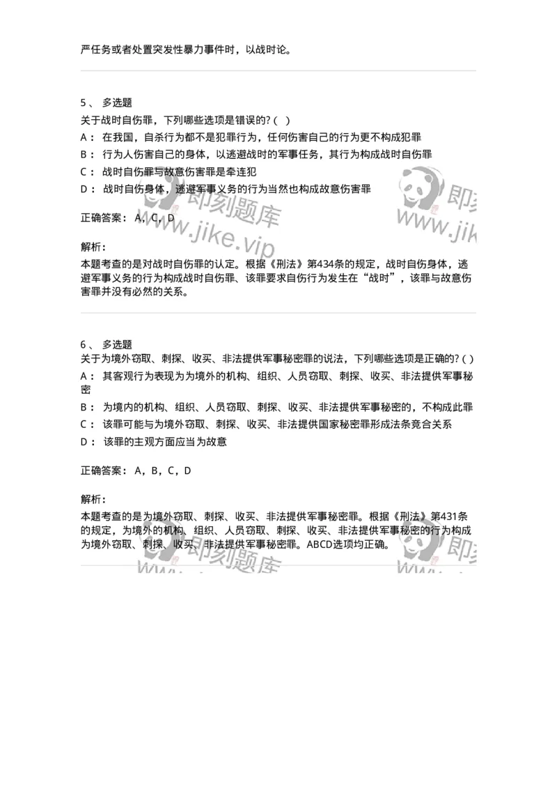 60539-第三十九章军人违反职责罪-173784_军队文职(1)_01.军队文职真题-专业课_（全）版本一（历年真题+章节练习+模拟题）_法学(军队文职)_预测模拟_题目+解析
