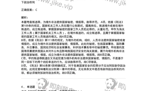 60539-第三十九章军人违反职责罪-173784_军队文职(1)_01.军队文职真题-专业课_（全）版本一（历年真题+章节练习+模拟题）_法学(军队文职)_预测模拟_题目+解析