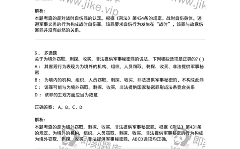 60539-第三十九章军人违反职责罪-173784_军队文职(1)_01.军队文职真题-专业课_（全）版本一（历年真题+章节练习+模拟题）_法学(军队文职)_预测模拟_题目+解析