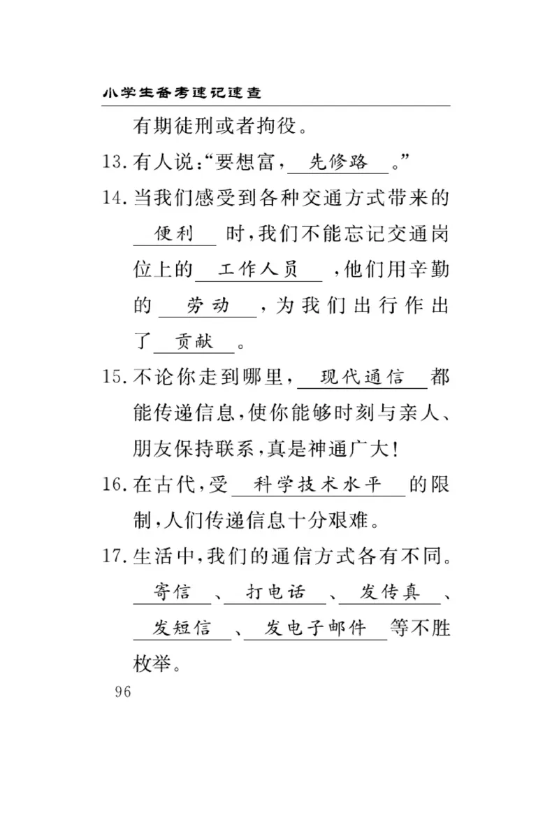 速记速查-道德3年级下册_2024年人教版小学数学一二三四五六年级上册下册期中期末试a0747_小学全科《同步练习+精品试卷》打包下载（1-6年级单元月考期中期末试卷）_小学道德与法治
