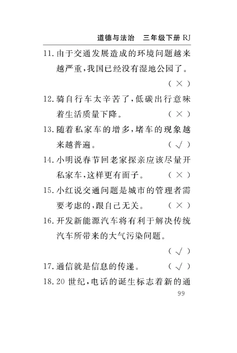 速记速查-道德3年级下册_2024年人教版小学数学一二三四五六年级上册下册期中期末试a0747_小学全科《同步练习+精品试卷》打包下载（1-6年级单元月考期中期末试卷）_小学道德与法治