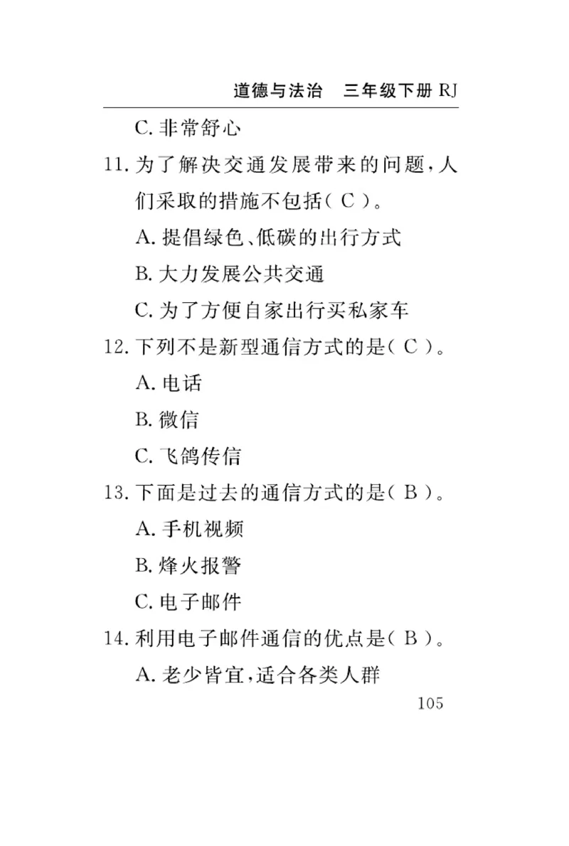 速记速查-道德3年级下册_2024年人教版小学数学一二三四五六年级上册下册期中期末试a0747_小学全科《同步练习+精品试卷》打包下载（1-6年级单元月考期中期末试卷）_小学道德与法治