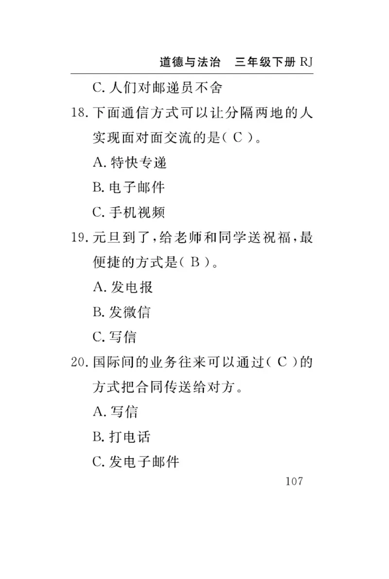 速记速查-道德3年级下册_2024年人教版小学数学一二三四五六年级上册下册期中期末试a0747_小学全科《同步练习+精品试卷》打包下载（1-6年级单元月考期中期末试卷）_小学道德与法治