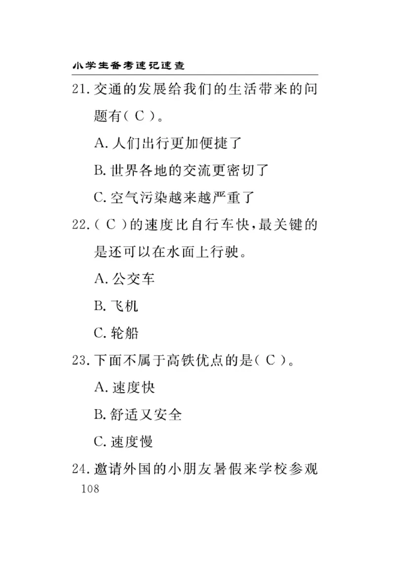 速记速查-道德3年级下册_2024年人教版小学数学一二三四五六年级上册下册期中期末试a0747_小学全科《同步练习+精品试卷》打包下载（1-6年级单元月考期中期末试卷）_小学道德与法治